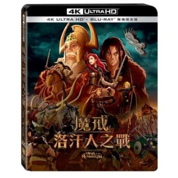 魔戒：洛汗人之戰 UHD+BD 雙碟限定版