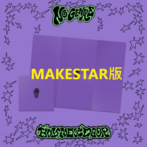 (MAKESTAR/隨機版)第四張迷你專輯「No Genre(Board Game ver.)」