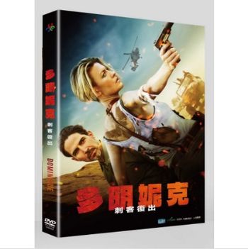 多明妮克：刺客復出