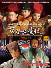 帶刀女捕快(全34集)