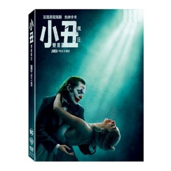 小丑：雙重瘋狂