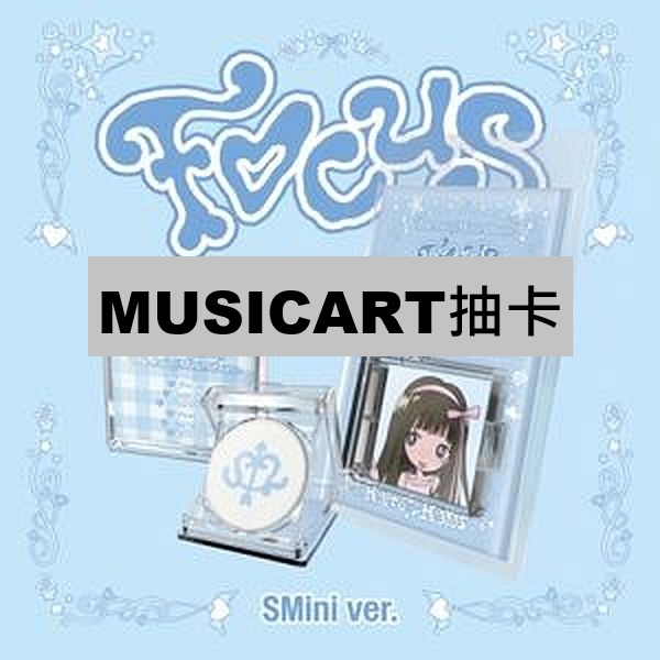 (MUSICART抽卡)第一張迷你專輯「FOCUS(SMini Ver.)」(韓國進口版)