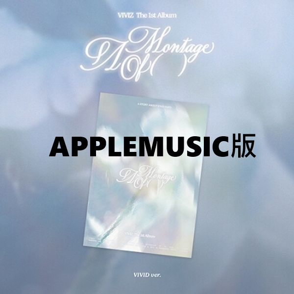 (APPLEMUSIC/VIVID版)第一張正規專輯「A Montage of ( )」