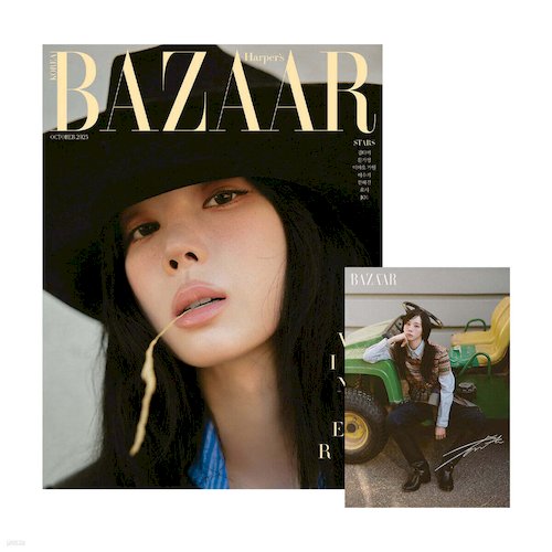 (D版)HARPER S BAZAAR 2025 10月雜誌(韓國進口)