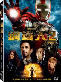 鋼鐵人 2