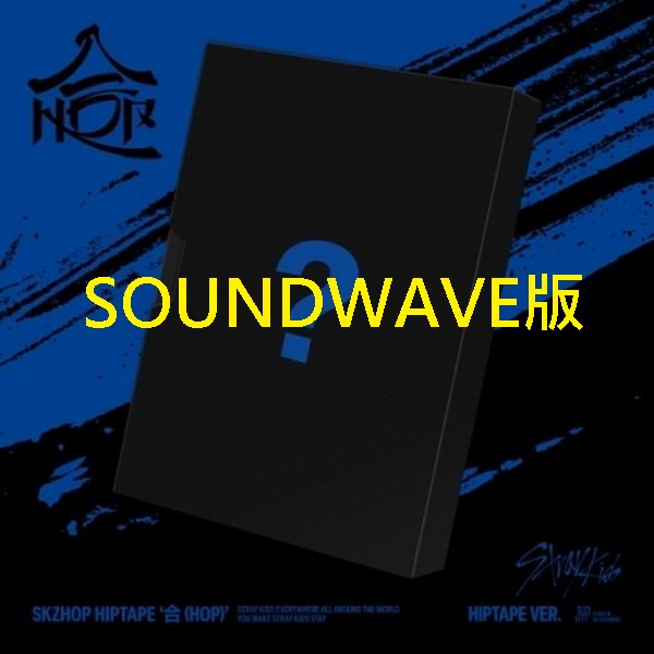 (SOUNDWAVE/HIPTAPE限量版)SKZHOP HIPTAPE [合 (HOP)]