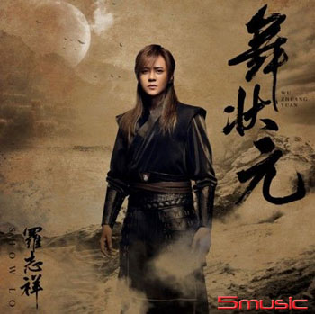 舞狀元 (平裝版)