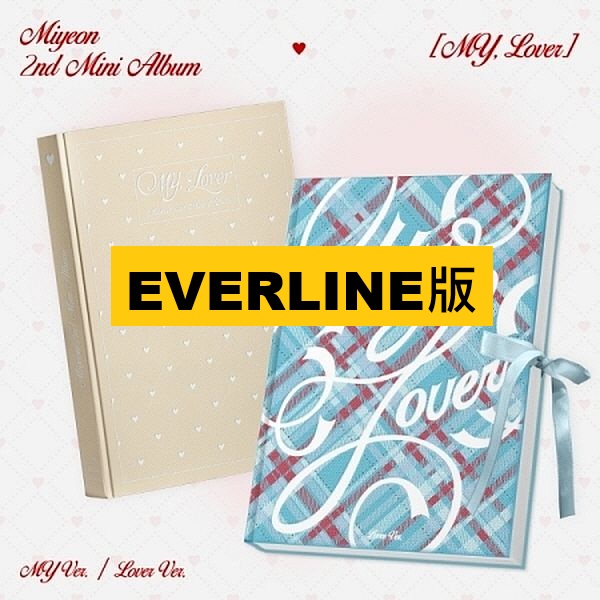 (EVERLINE/隨機版)第二張迷你專輯「MY, Lover」(韓國進口版)