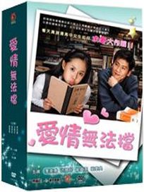 愛情無法擋-(第37-62集/完)