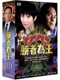 勝者為王-(全30集)
