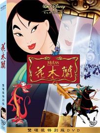 花木蘭-(雙碟特別版)