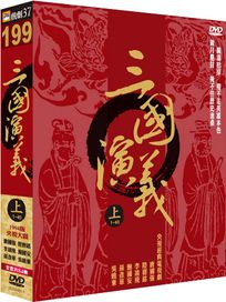 三國演義 上 (1~40集)