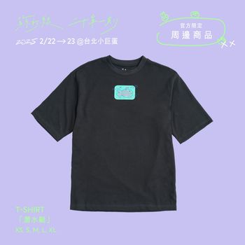 T-shirt：「潛水艇」-XS