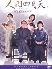 人間四月天-(全25集)