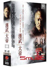 漢武大帝 2-(第22~42集)