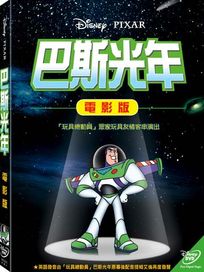 巴斯光年-(電影版)