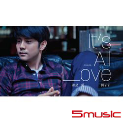 都是 愛(USB預購版)