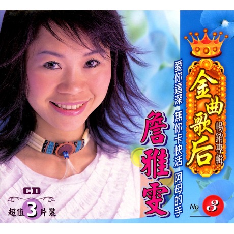 金曲歌后-3