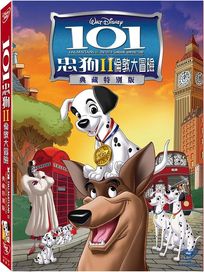 101忠狗 II：倫敦大冒險(典藏特別版)