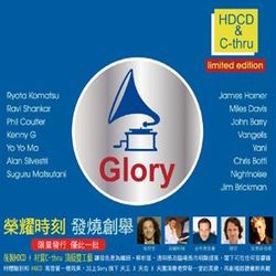 榮耀時刻 (HDCD+C-Thru)