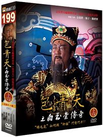 包青天之白玉堂傳奇-上(第1~20集)