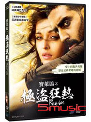 寶萊塢之極盜狂熱 (印度電影)