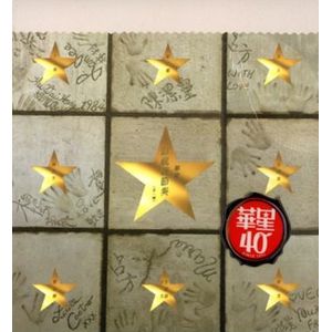 華星影視新節奏(第一輯)(華星40經典金唱片/香港進口版)