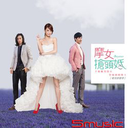 俏摩女搶頭婚-電視原聲帶