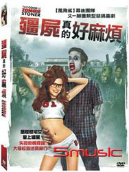 殭屍真的好麻煩