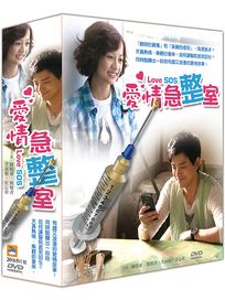 愛情急整室-(全20集)