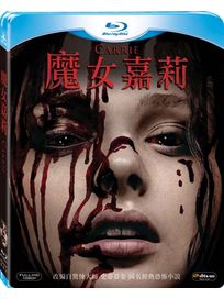 魔女嘉莉-(藍光)