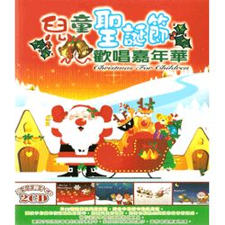 兒童聖誕節歡唱嘉年華