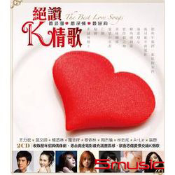 絕讚K情歌