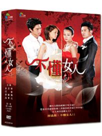 不懂女人-(第1-54集)