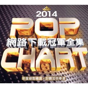 2014網路下載冠軍全集