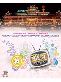KTV總動員:台語流行金曲 7 (3VCD)