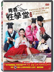 青春性學堂