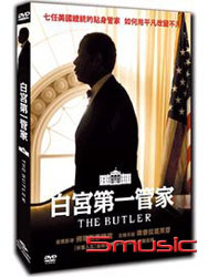 白宮第一管家