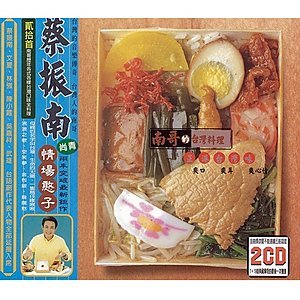 南哥的台灣料理