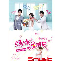 媽咪的男朋友-電視原聲帶