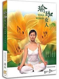 瑜珈女人