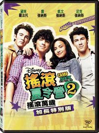 搖滾夏令營2:搖滾萬歲