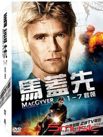 馬蓋先-(第1~7 套裝)