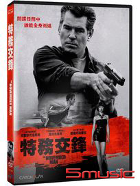 特務交鋒