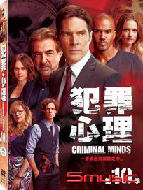 犯罪心理-第十季
