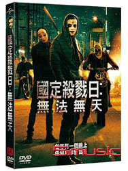 國定殺戮日：無法無天