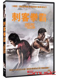 刺客拳霸 (泰國電影)