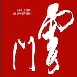 雲門40 限量BD套裝 (6BD + 書)