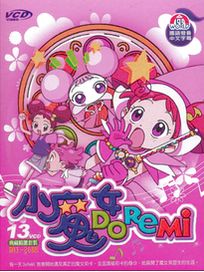 小魔女Do Re Mi-(第1~26話)