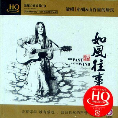 如風往事(HQCD)